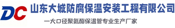 龙泉大城防腐保温安装工程有限公司